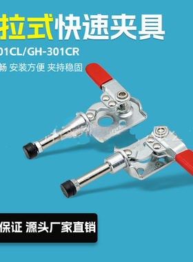 快速夹具/夹头/压紧器/工装夹钳推拉式 301-CL 301-CR快速夹工具