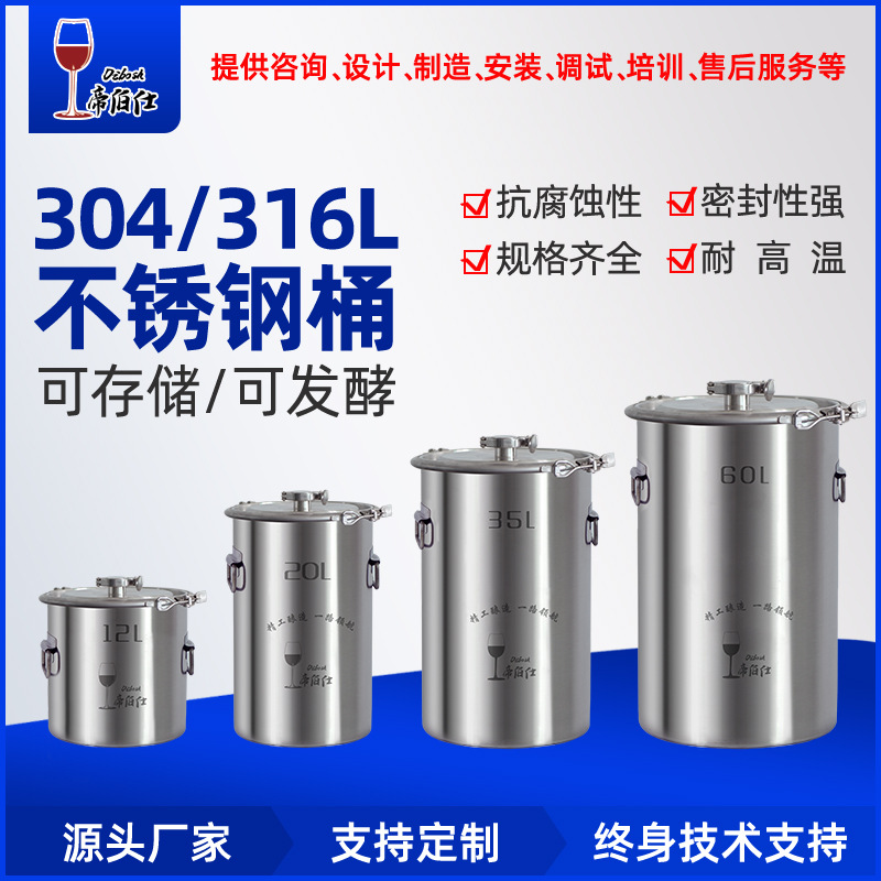 不锈钢桶304材质316不锈钢水桶奶桶酿酒设备家用小型储酒桶装酒器