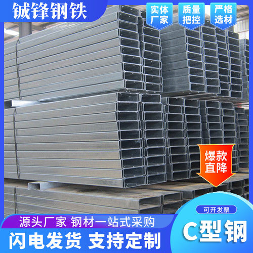 冷弯异形C型钢 q235b热镀锌C型钢钢结构支撑屋面檀条支架C型钢柱