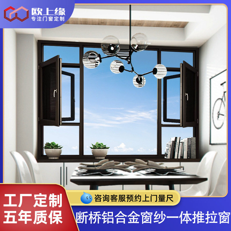 直销断桥铝合金门窗 隔音隔热窗纱一体平开推拉窗 封阳光房露台
