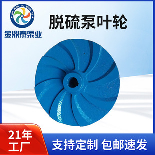 厂家生产脱硫泵叶轮40TL-35 耐腐蚀耐磨叶轮配件电厂脱硫设备