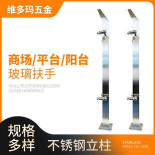 厂家供应商场专用不锈钢立柱 工程建材玻璃栏杆立柱304不锈钢梯柱