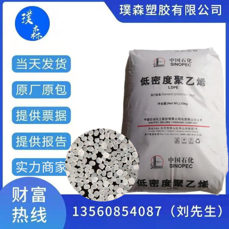 涂覆编织袋 LDPE 中石化燕山 1C7A 涂覆级 热封性 热稳定性