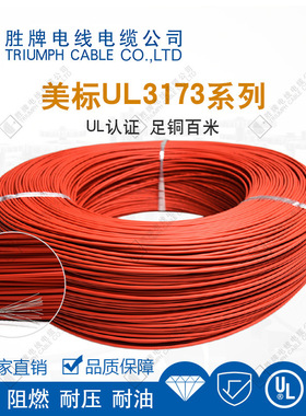 阻燃无卤辐照高温线3386家具灯饰设备连接线26AWG耐温105度600V