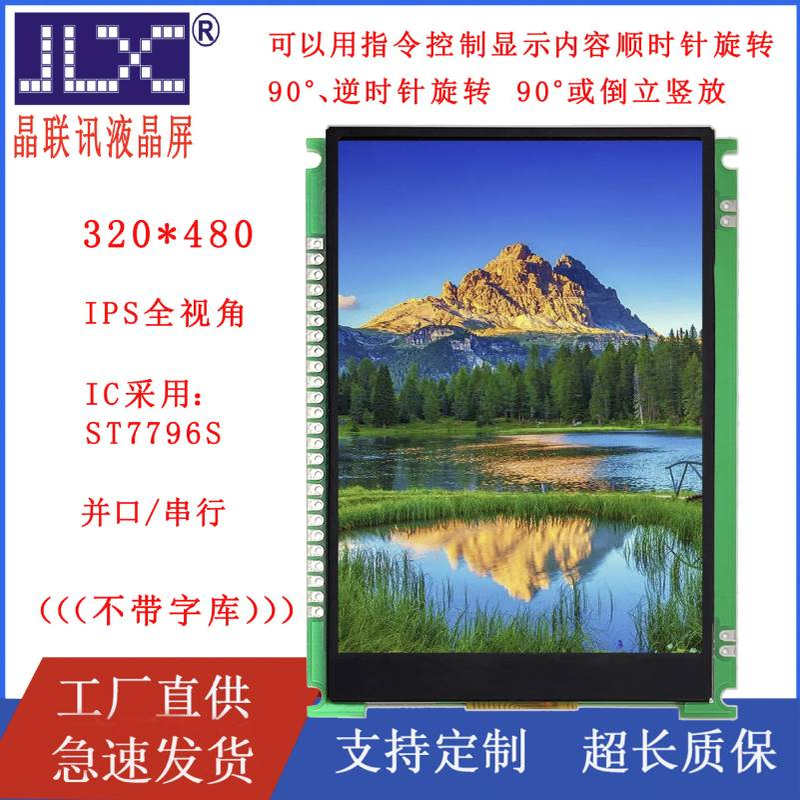 400-042-PN 320*480像素TFT液晶屏模块 3.97寸4寸  并口或串行接