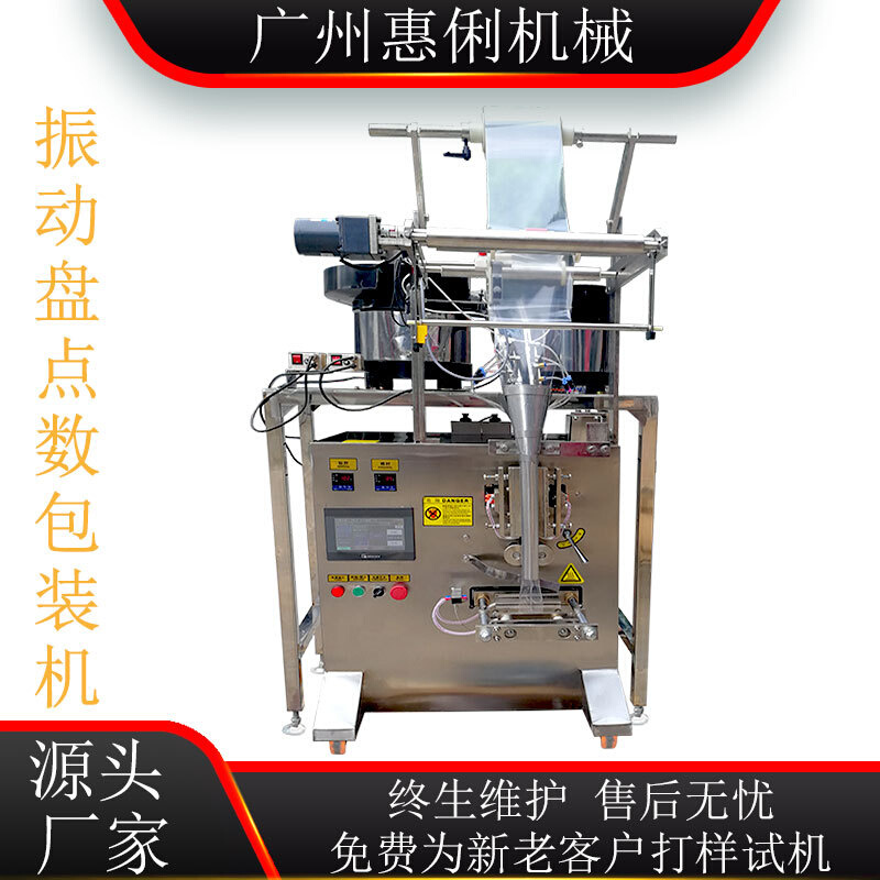 点数包装机 振动盘包装机 螺丝自动包装机 数粒包装机