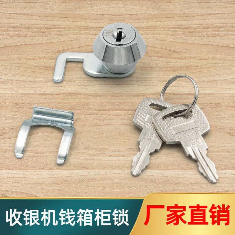 收银台钱箱抽屉锁吧台收银机专用转舌锁商场超市通用收银钱柜锁芯