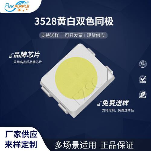粉紫工厂直销3528led灯珠贴片式 3528黄白双色同极 LED发光二级管