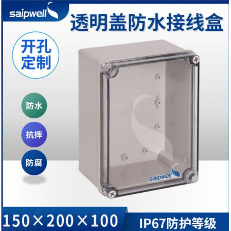 PC透明盖防水工控接线盒150*200*100MM公园绿化走线盒DS-AT-1520