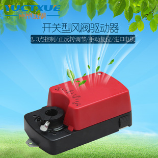 开关型2点3点控制24V 6Nm风阀执行器电动执行器执行器 220V 包邮