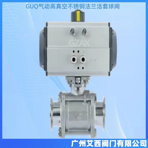 GUQ气动高真空球阀 不锈钢法兰活套球阀 304压真空力球阀