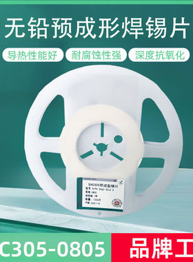 SAC305无铅预成形焊锡片 Sn96.5Ag3Cu0.5 BGA封装专用锡银铜焊片