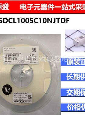 全新SDCL1005C10NJTDF 贴片电感0402滤波