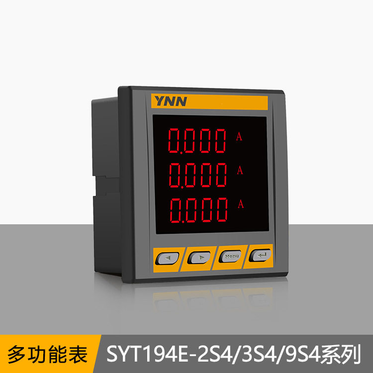 SYT194E-2S4/3S4/9S4/AS4抽屉柜智能开关柜量数显多功能电力仪表1