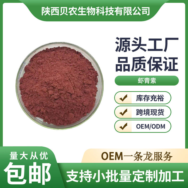 虾青素1%  雨生红球藻粉虾青素多种规格 1kg装现货包邮,模玩/动漫/周边/娃圈三坑/桌游,文化/体育周边,淘宝优惠券,粉丝福利购,淘宝优惠卷