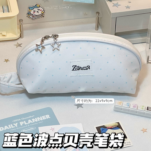 原创蓝色波点贝壳笔袋手提大容量