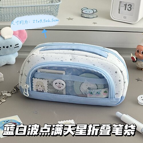 蓝白波点满天星折叠笔袋磨砂质感