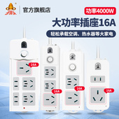 子弹头插座接线板插线板插排16A空调热水器排插板拖线插头转换