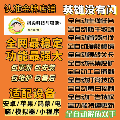 英雄没有闪全自动挂机脚本辅助
