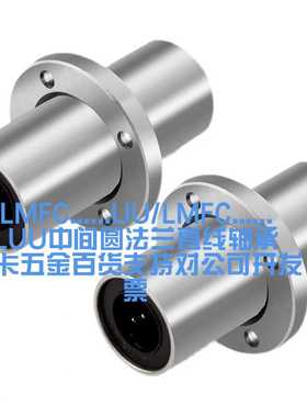 LMFC10UU -LMFC50UU中间圆法兰直线轴承加长型LMFC6LUU-LMFC60LUU