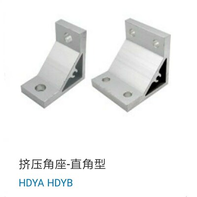 90°挤压角座-直角型 HDYB64040 86060 88080 109090 10100100