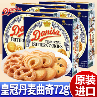 皇冠丹麦曲奇饼干72g盒装 印尼进口伴手礼喜饼早餐糕点心零食批发