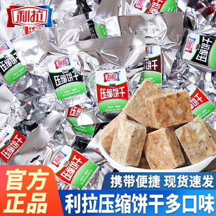 上海利拉压缩饼饼干代餐饱腹户外应急口粮充饥饿耐吃宿舍干粮零食