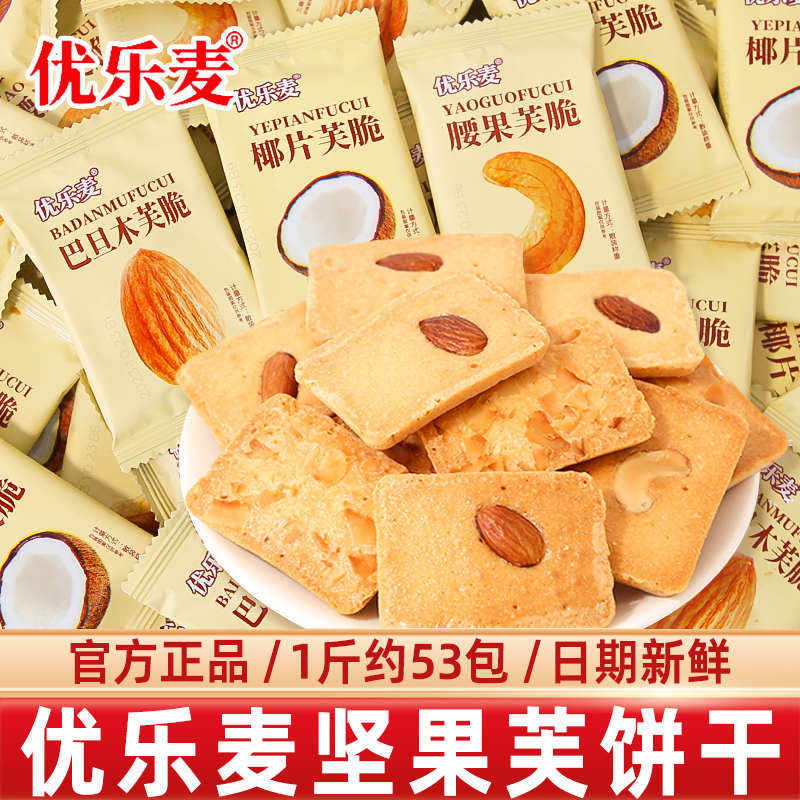 优乐麦芙脆饼干腰果巴旦木椰片