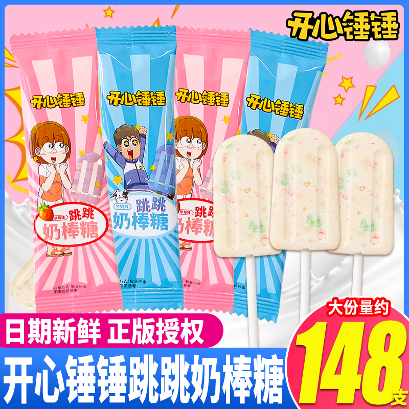 冰淇淋跳跳糖奶棒锤棒棒糖喜糖