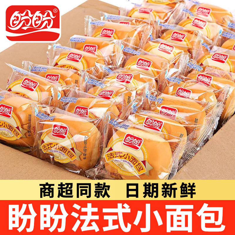盼盼法式小面包奶香味早餐充饥夜宵解饿休闲食品批发整箱零食小吃