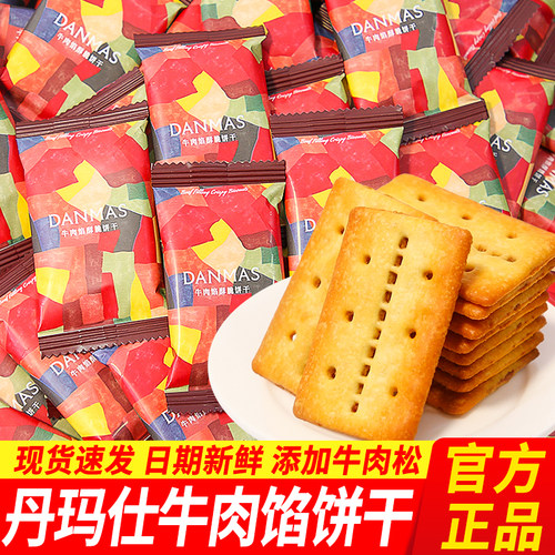 散装高端喜饼牛肉馅酥脆饼干