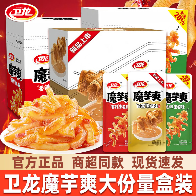 卫龙魔芋爽素毛肚加量独立小包装麻酱香辣酸辣素肉零食辣条批发