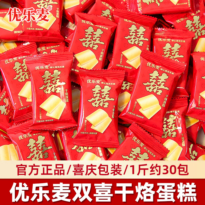 优乐麦红色喜庆包装干酪蛋糕饼干原味婚庆饱腹感小包喜饼散装批发