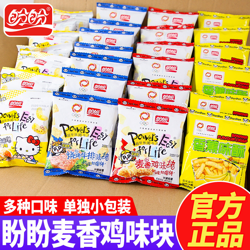 盼盼膨化薯块麦香鸡块味儿童办公室解馋年货休闲小零食怀旧薯片