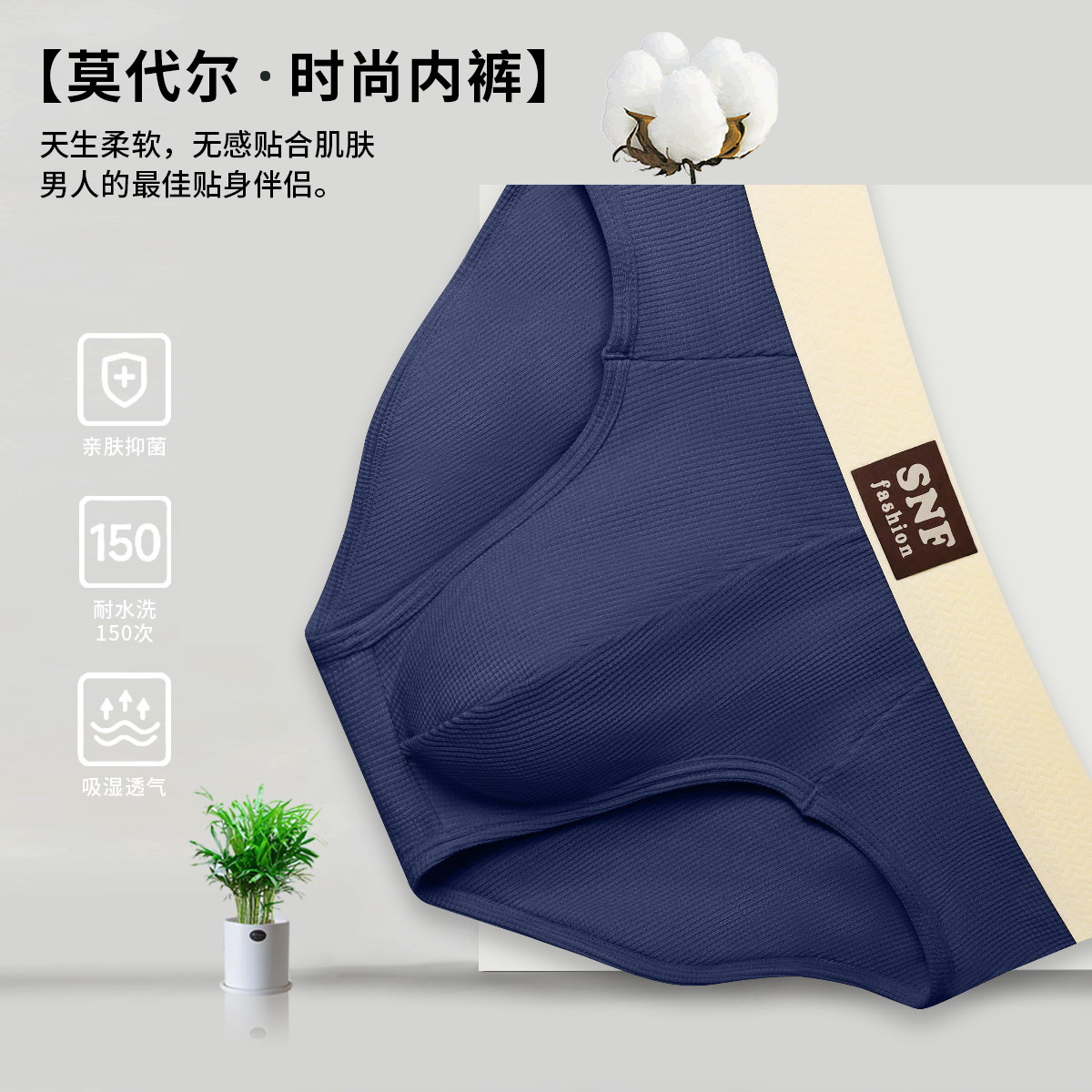 男士莫代尔加棉高弹力中腰内裤