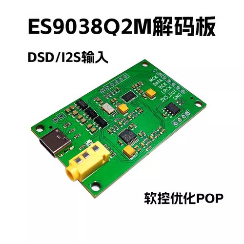ES9038Q2M I2S DSD 数字音频输入DAC解码板 开发板 demo演示板