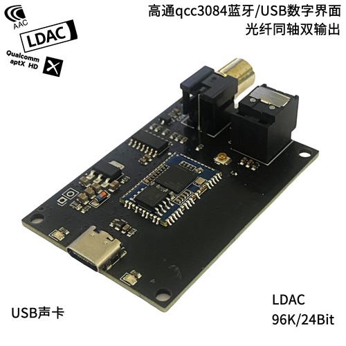 蓝牙6.0高通qcc5181蓝牙usb声卡数字界面LHDC光纤同轴ldac解码