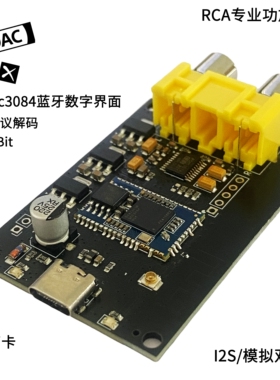 高通qcc5181 LDAC蓝牙6.0无损USB声卡LHDC数字界面I2S功放音箱RCA