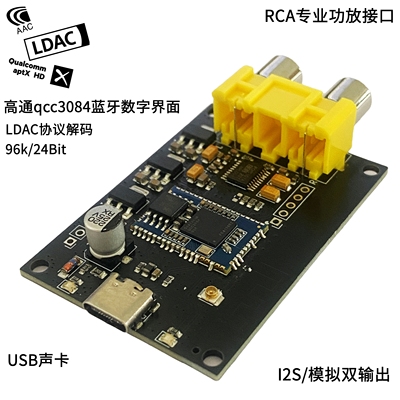 高通qcc5181 LDAC蓝牙6.0无损USB声卡LHDC数字界面I2S功放音箱RCA