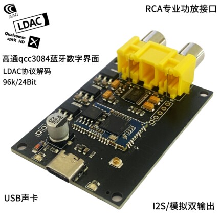 LHDC高通qcc5181 LDAC蓝牙6.0无损USB声卡数字界面I2S功放音箱RCA