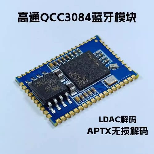 BTM384高通qcc3084蓝牙音频模块模组 无损ldac解码数字spdif i2s