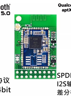 高通发烧蓝牙接收HIFI5.0数字界面CSR8675光纤aptx-hd同轴 LDAC