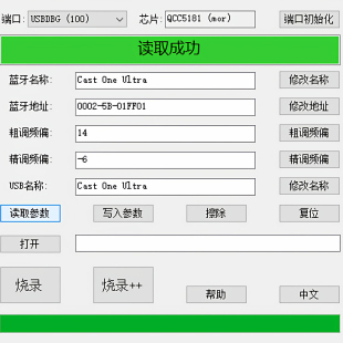 高通蓝牙QCC30xx/QCC51xx一拖多批量烧录量产软件工具QCC3040