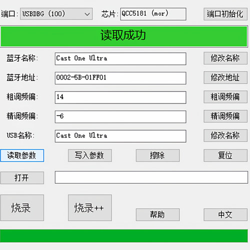 qcc5125烧录工具软件量产
