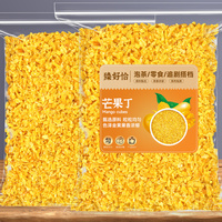 果脯芒果丁迷你碎粒500g烘焙月饼专用馅料批发散装芒果干芒果碎