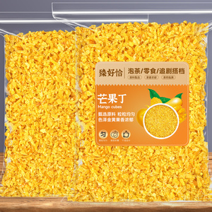 果脯芒果丁迷你碎粒500g烘焙月饼专用馅料批发散装芒果干芒果碎