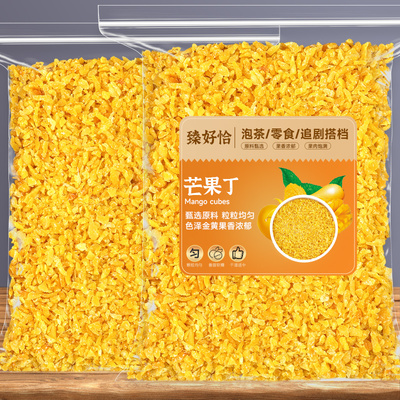 果脯芒果丁迷你碎粒500g烘焙月饼专用馅料批发散装芒果干芒果碎