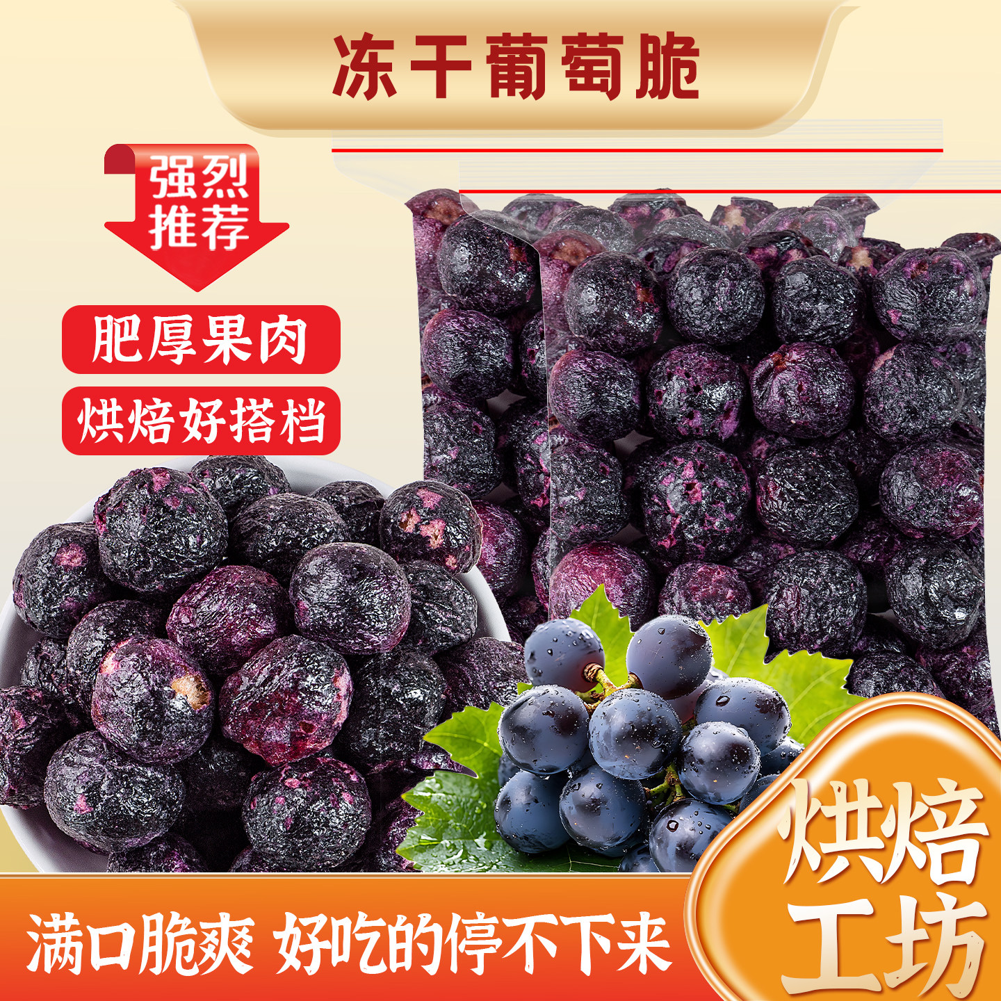 冻干葡萄干大颗粒提子干黑葡萄干无添加剂烘焙商用水果干休闲零食