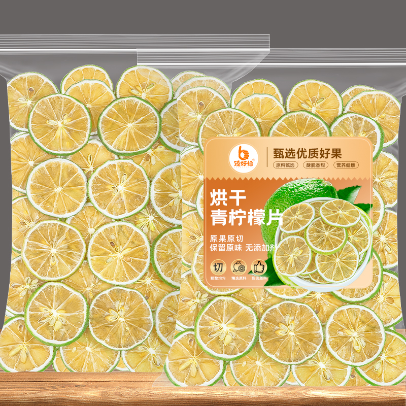 精选青柠檬片干泡水喝蛋糕装饰柠檬干水果茶黄柠檬散装花茶店专用