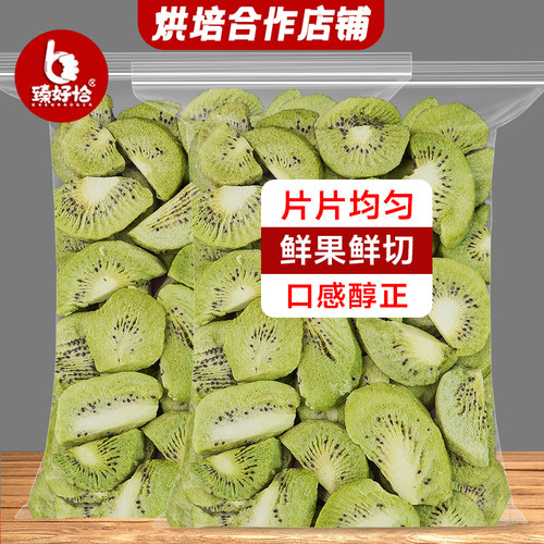 冻干猕猴桃片无添加剂零食果干